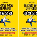 프라임유도아카데미