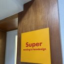 강남슈퍼 | 강남역 왁싱 저자극, 빠르게 잘하는 곳 슈퍼 왁싱 강남” 브라질리언 왁싱 후기