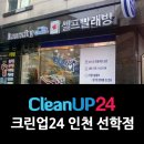 선학 세탁 이미지