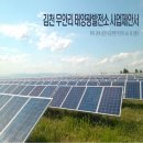 태웅태양광발전소 네이버블로그