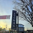 강호상사 | 양평 신내닭갈비막국수 개군 소노휴 맛집 내돈내산