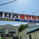 서동할인마트 이미지