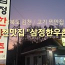 삼정한우촌 이미지