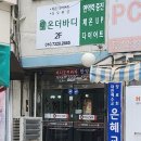 부천테라피 온더바디 온열카페에서 풀코스타임