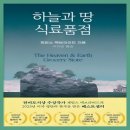 하늘과 땅 식료품점
