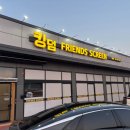 프렌즈스크린당왕점