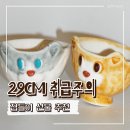 수제찻잔 | 29CM 5만원대 집들이 선물 추천 취급주의 호두크림잔 세라믹 술잔 찻잔 내돈내산 구매후기