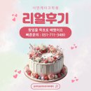 금정아트공방 | 서면케이크학원 창업을 위한 케이크 만들기 수업 후기