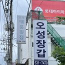 고성대흥횟집 이미지