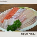 대흥 | 가락시장횟집/대게 맛집 대흥수산 후기(퀵배송 가능)