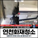 연천화재청소 비용, 알뜰하게 연천읍 오피스텔 클리닝한 후기