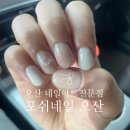 (주)체인플러스 | [오산] 수청동 홈플러스내 네일샵 - 포쉬네일 오산점