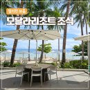 보홀 모달라 리조트 조식 후기 | 오션뷰 만가온타 레스토랑