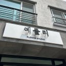 예플리 이미지