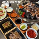 파주 운정 고기집 탐라담 흑껍데기 무료로 먹는 방법