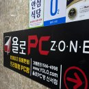 욜로PC방 신서점