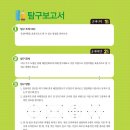 [안쌤의 창의적 문제 해결력 수학 5,6학년]1. 효율적인 유럽여행 탐구보고서 샘플입니다. 이미지