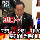 국힘 &#34;나 안해&#34; 거부에 폭발한 기동민 &#34;도망이 전문이냐. 조폭이냐&#34; 이미지