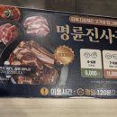 명륜진사갈비 무전점 이미지