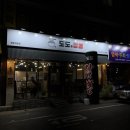 미래포차식당 | 대구 신암동 술집 후니포차 후기