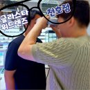 천호바로약국 | 강동구 천호동 안경 3달 한번씩 맞추는 사람이 반한 글라스타위드렌즈 천호점
