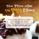 빙수야 팥빙수집 이미지