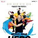 넌버벌 퍼포먼스 페인터즈 이미지