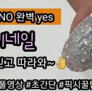 셀럽네일버킷