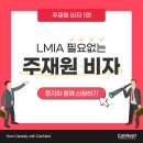 [🍁둥지이민🐥] 캐나다 LMIA 진행이 필요 없는! 캐나다 주재원 비자 신청하기 이미지