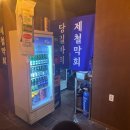 활신당 | 맛집 제대로 찾았다… 레트로 감성에 취하고 고등어회에 반한 신당동 노포 부둣가실비 신당본점 리얼 후기