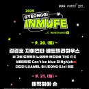 2025년 더 페스티벌 <평택 실내악 페스티벌> | 2025년 경기인디뮤직페스티벌 둘째날 일요일 후기 : 재미가 왕창 넘쳐난다