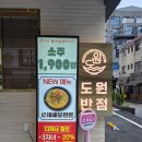 도원반점 강남직영점 솔직 후기
