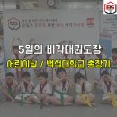 효성비각태권도장 이미지