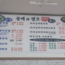 순대와염소맛집 이미지
