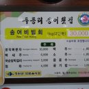 두릉리송어횟집 이미지