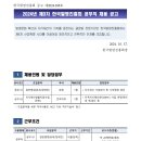 2024년 제3차 한국발명진흥회 공무직 채용 공고(~10/31) 이미지