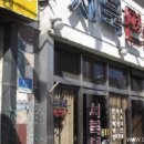 평상면옥 이미지