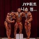 JYP휘트니스 이미지