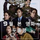 토마스동물병원 | 2025년 9월 본 영화 두줄평(장/단점)