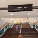 명성목욕탕 | 부산 아이와 가볼 만한 곳｜부산 허심청 후기, 우리 모녀가 가장 행복했던 2시간