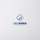 365우리약국 이미지