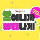 봄;뷰티