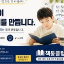 책통클럽독서학원