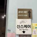 수정아파트6동 | 위례경락 '신스케어' 솔직후기