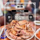 거시기쪽갈비생족발구이 이미지