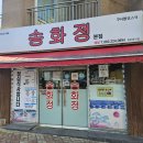 송화정 | 광주쌍촌동돼지갈비찜맛집 송화정 후기