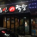 라인생막창 이미지