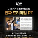 에스짐 문흥점 24시 헬스 PT 이미지