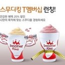 스무디킹 - 전주시 완산구 용머리로 45 | 스무디킹