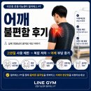구로-구로-구로-1224 | [어깨 통증 불편함 후기] 어깨보다 먼저 바뀐 것은 몸의 움직임이었습니다